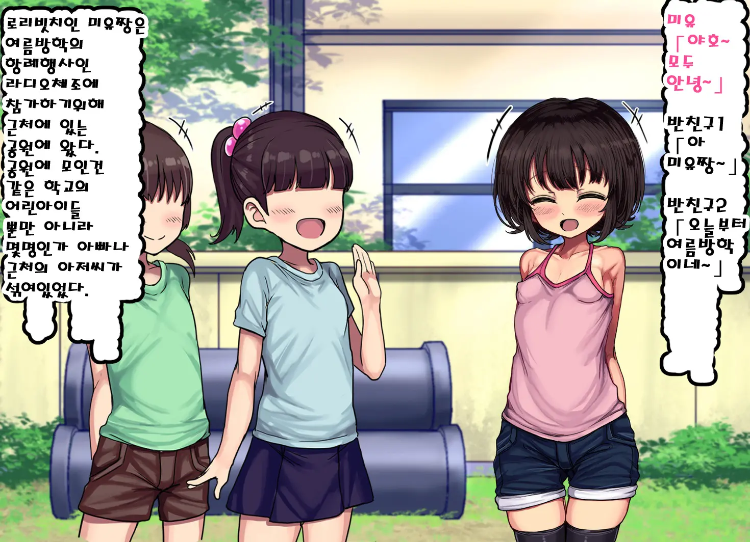 ~Loli Bitch CG Shuu~ Miyu-Chan No Natsuyasumi Zenpen